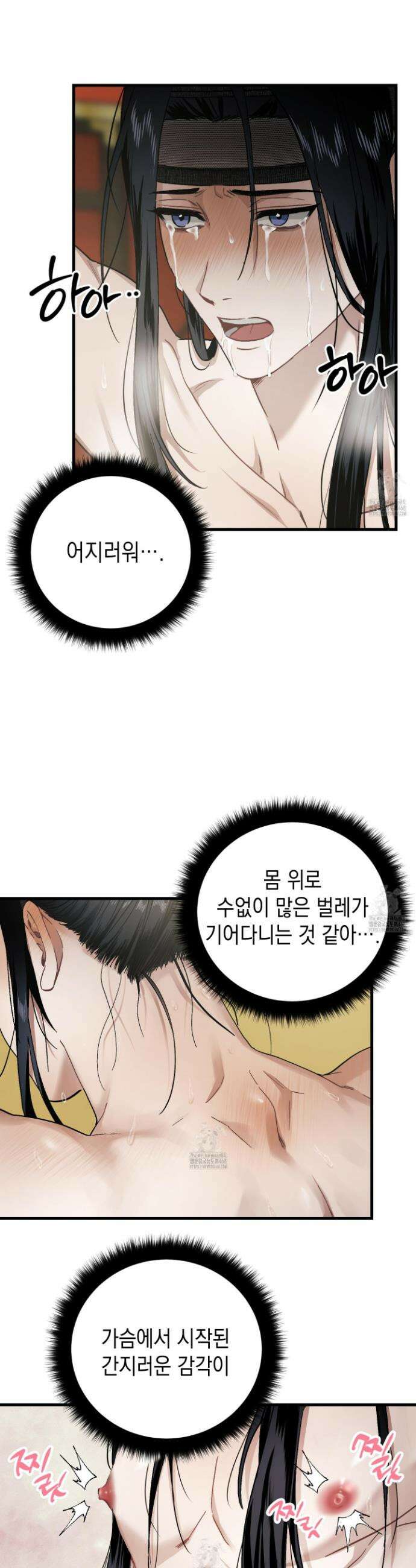 각지손 마주끼고 7화 2