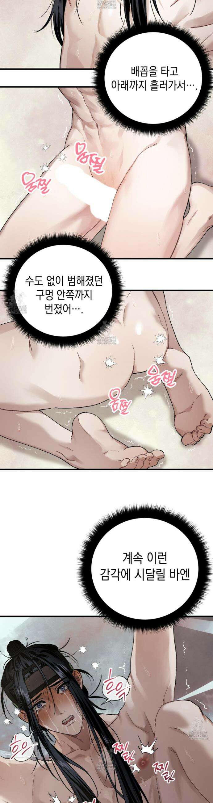 각지손 마주끼고 7화 3