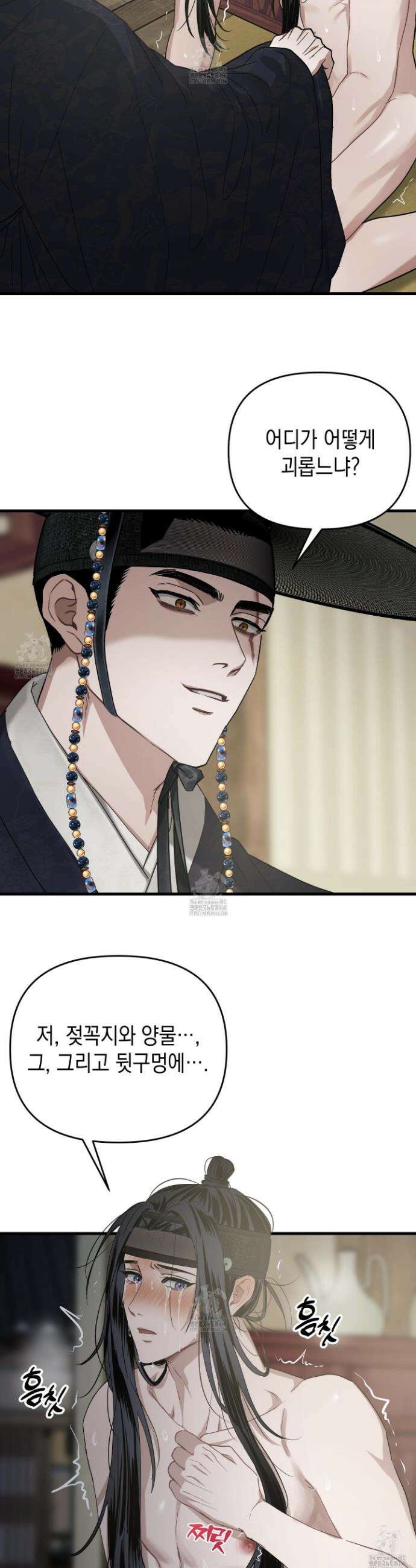 각지손 마주끼고 7화 8