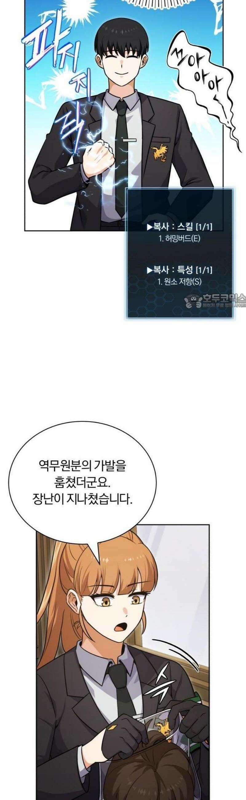 서포터가 다 해먹음 2화 히든 이벤트 슬롯머신! 6