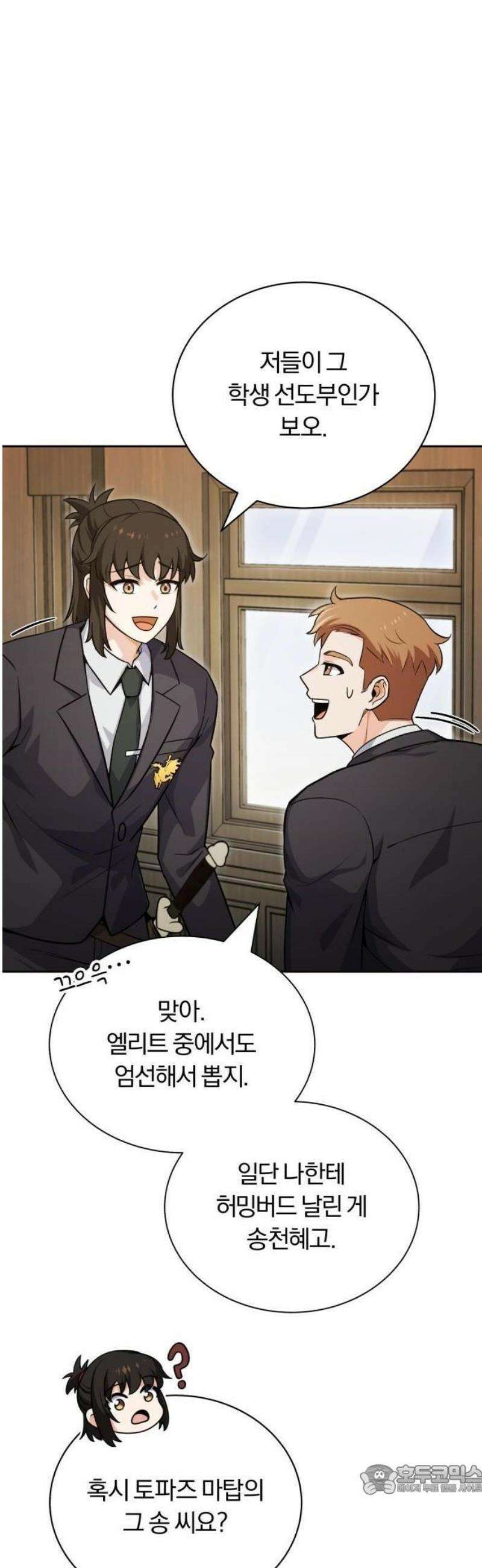 서포터가 다 해먹음 2화 히든 이벤트 슬롯머신! 9