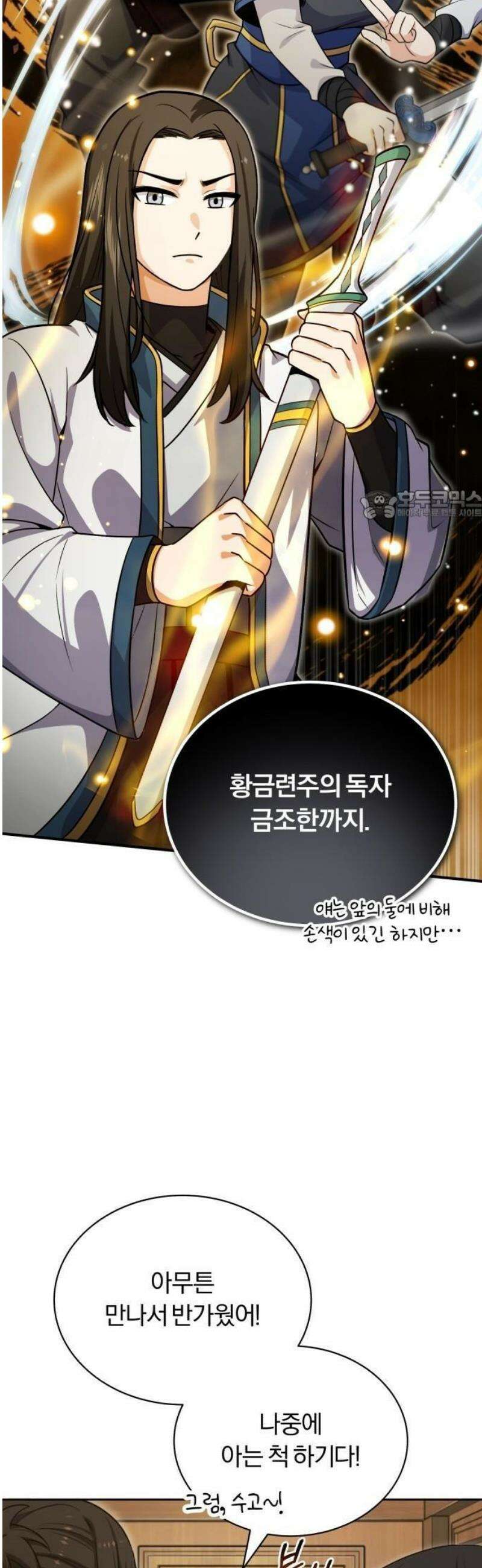 서포터가 다 해먹음 2화 히든 이벤트 슬롯머신! 12