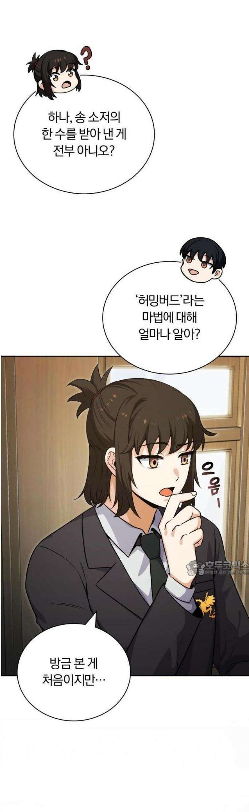 서포터가 다 해먹음 2화 히든 이벤트 슬롯머신! 14