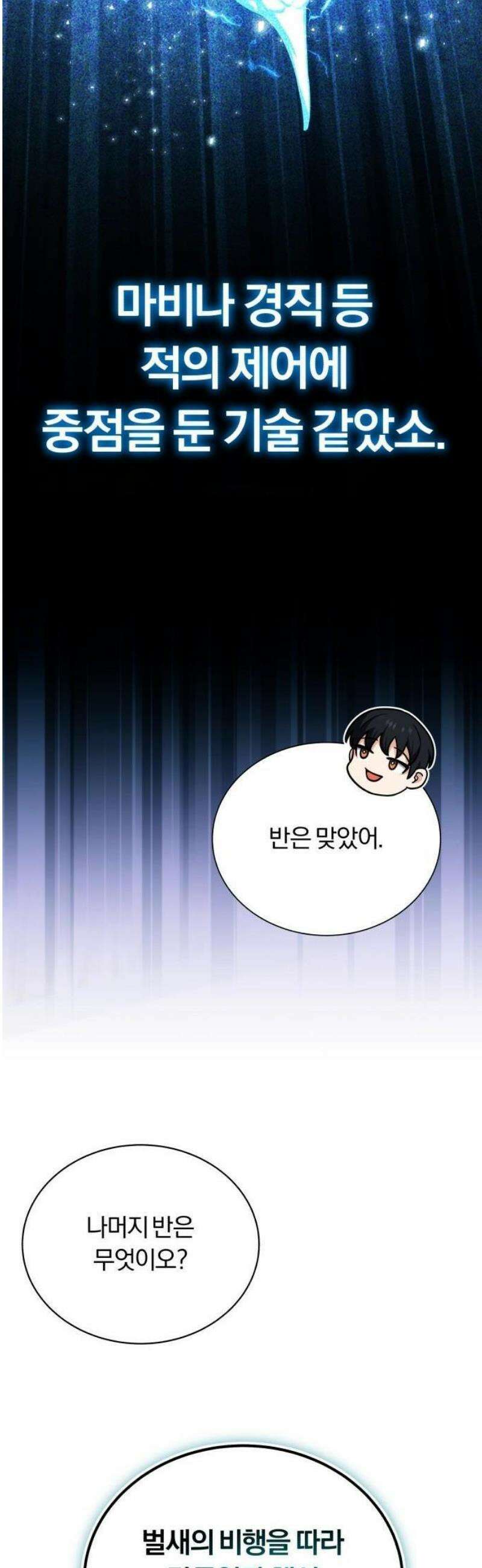서포터가 다 해먹음 2화 히든 이벤트 슬롯머신! 16