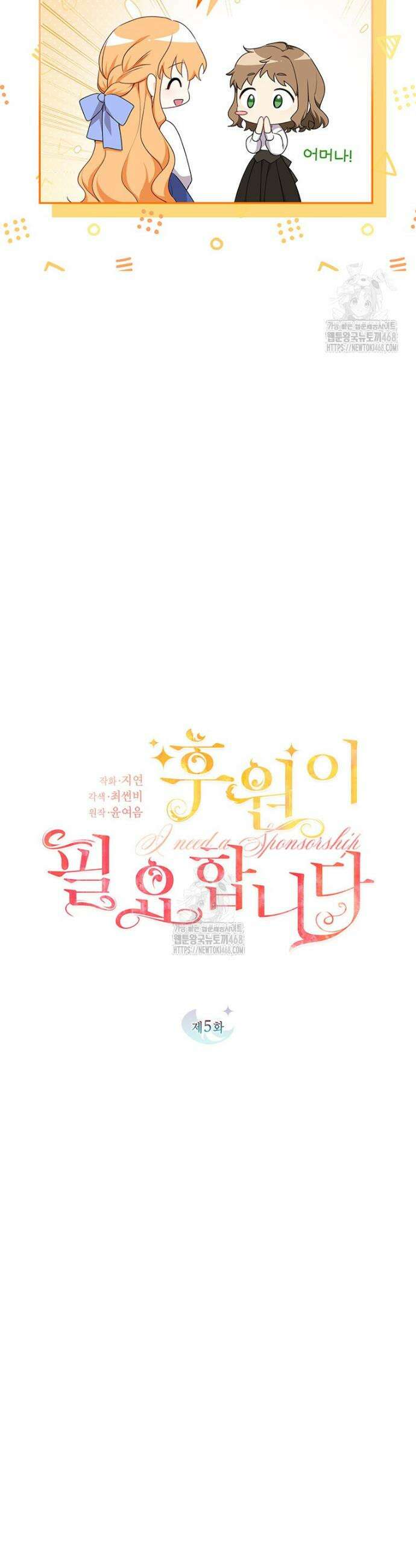 후원이 필요합니다 5화 2