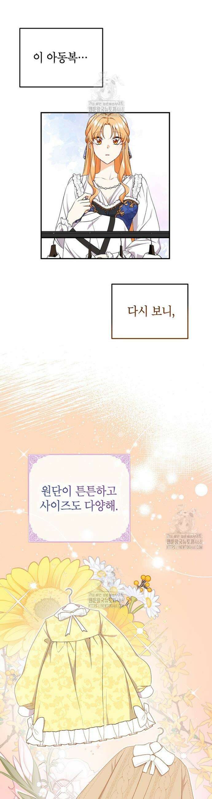후원이 필요합니다 5화 3
