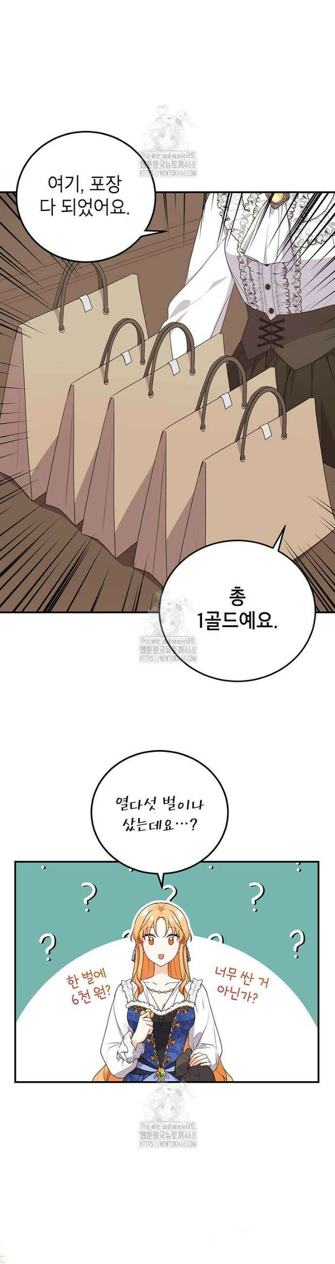 후원이 필요합니다 5화 8
