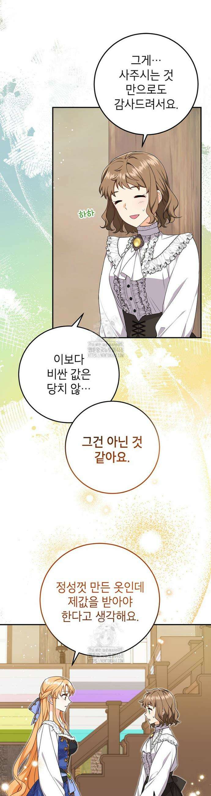 후원이 필요합니다 5화 9