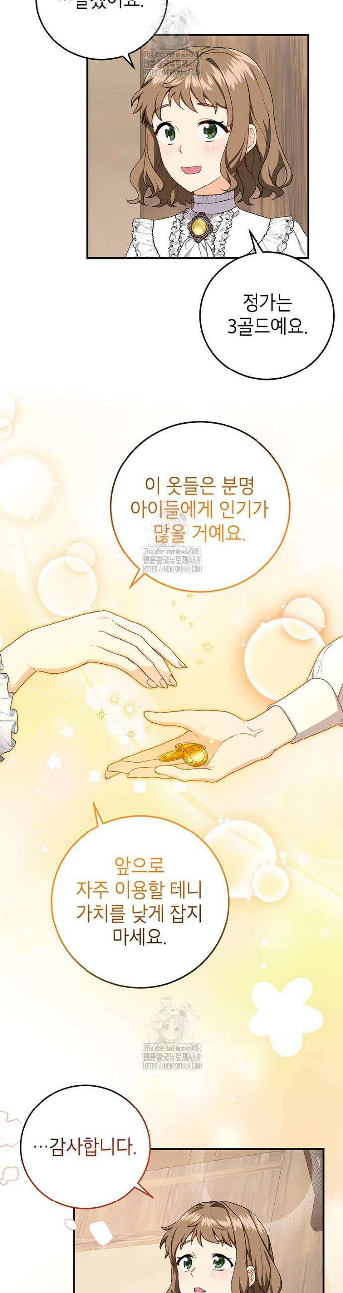 후원이 필요합니다 5화 11