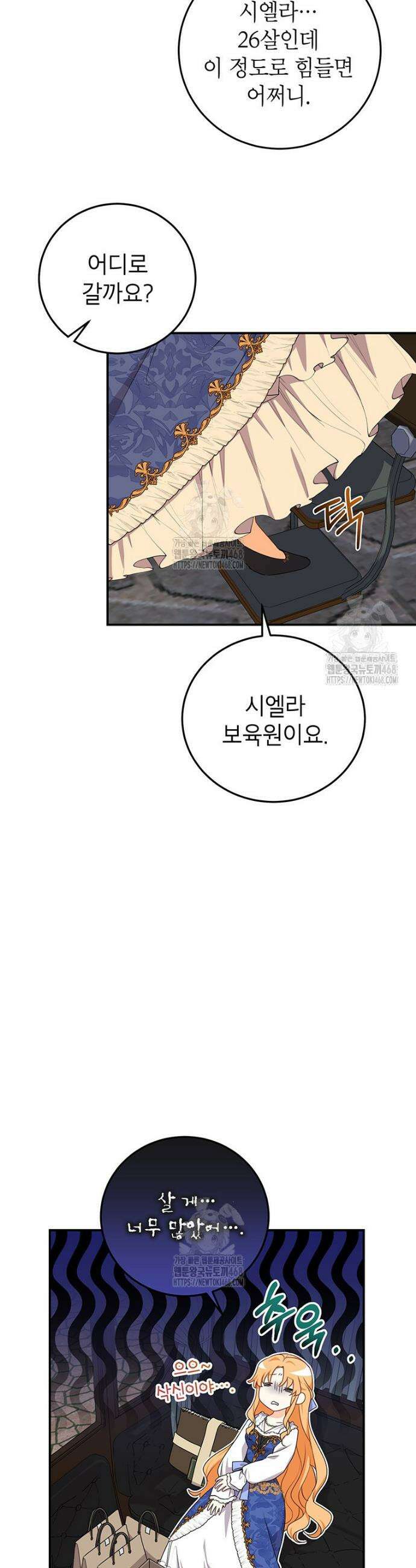 후원이 필요합니다 5화 16