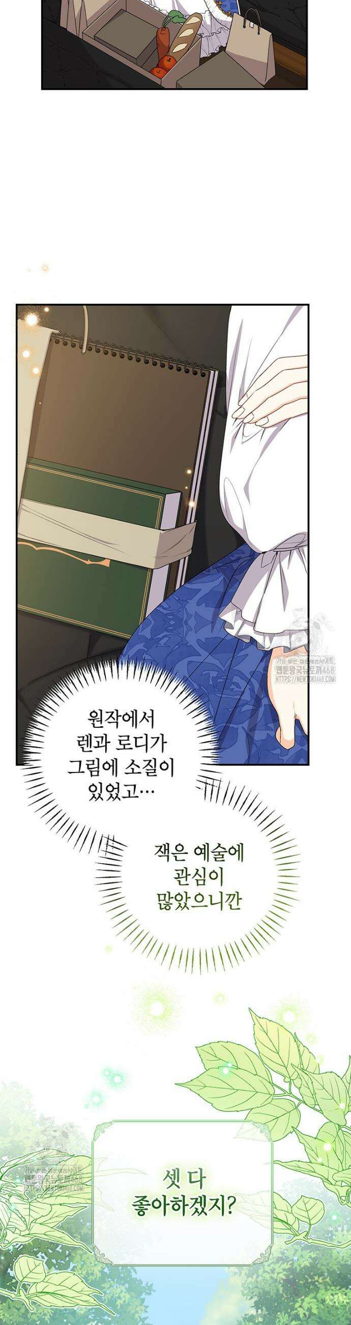 후원이 필요합니다 5화 17