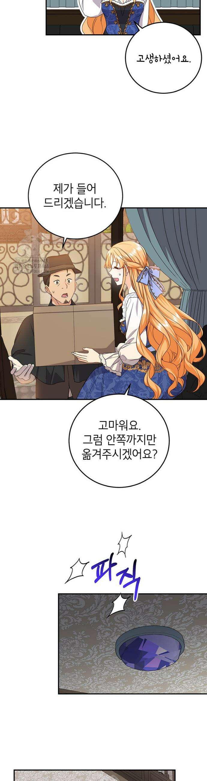 후원이 필요합니다 5화 23