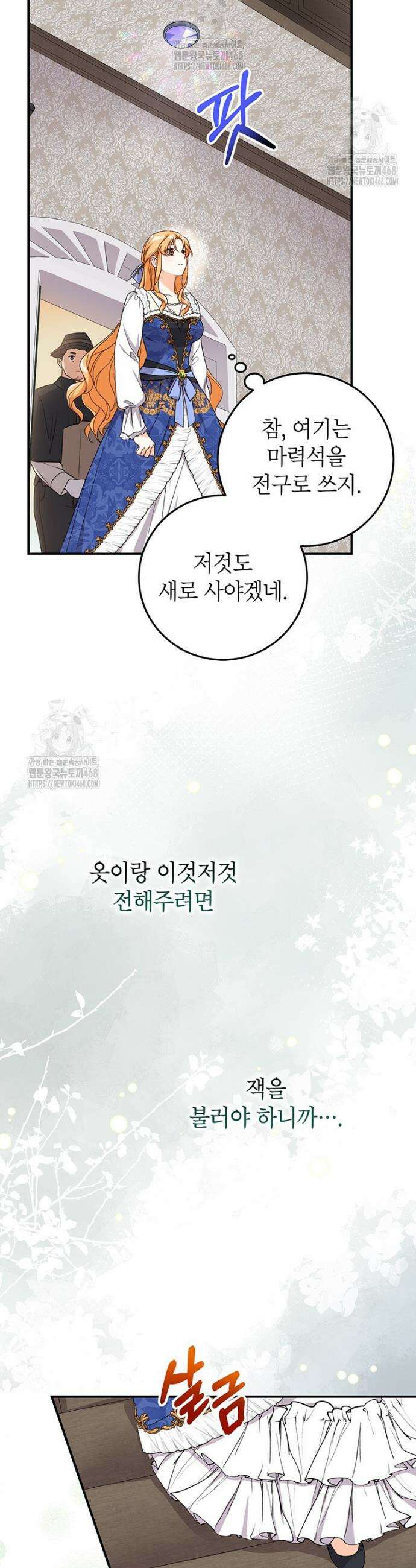 후원이 필요합니다 5화 24