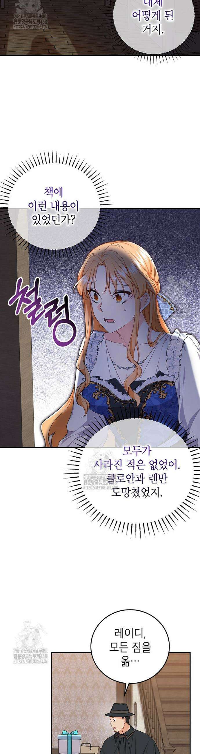 후원이 필요합니다 5화 29