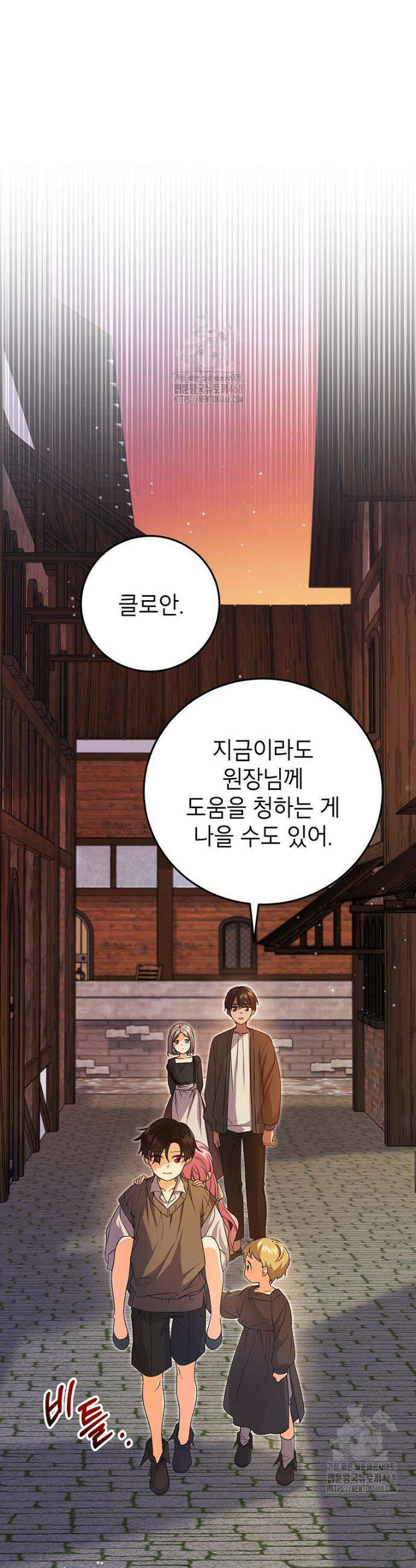 후원이 필요합니다 5화 35