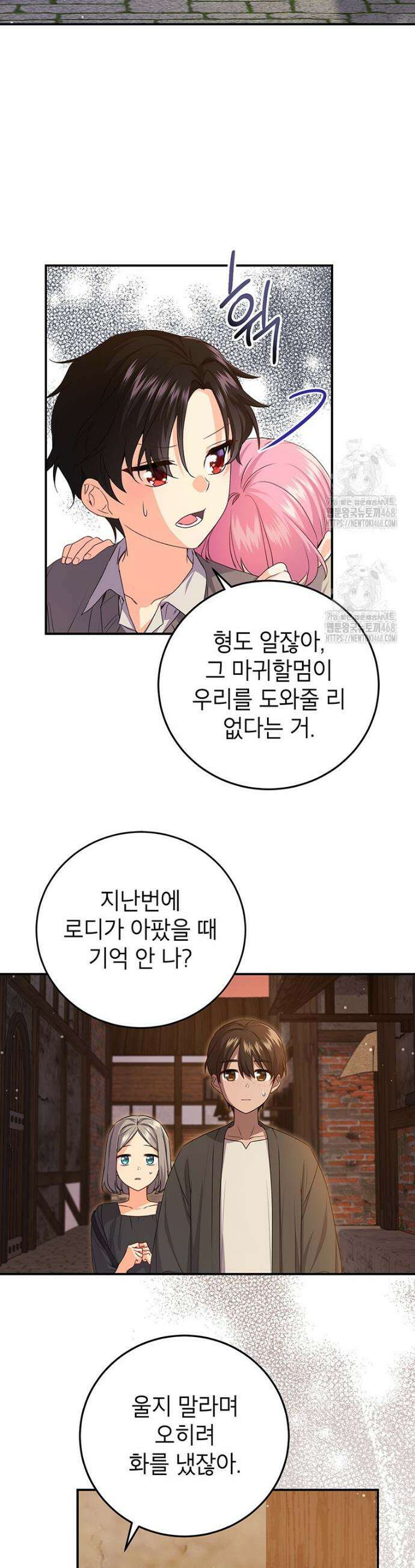 후원이 필요합니다 5화 36