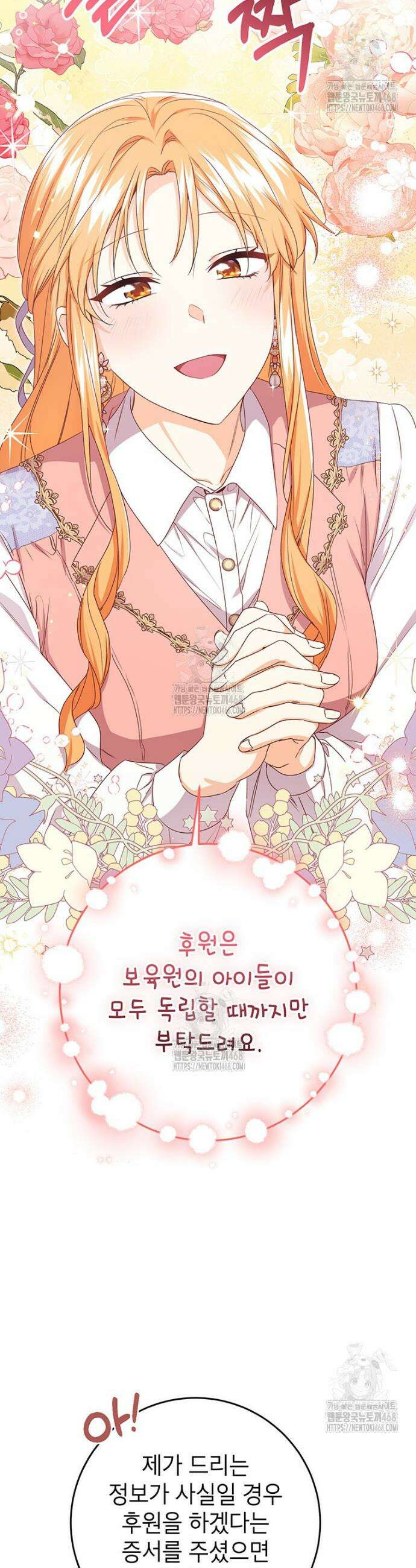 후원이 필요합니다 15화 4