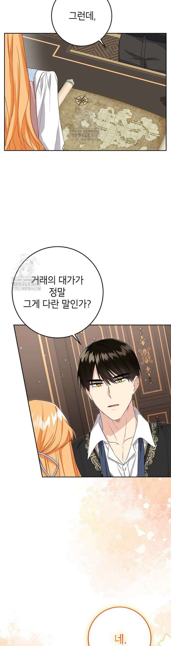 후원이 필요합니다 15화 6