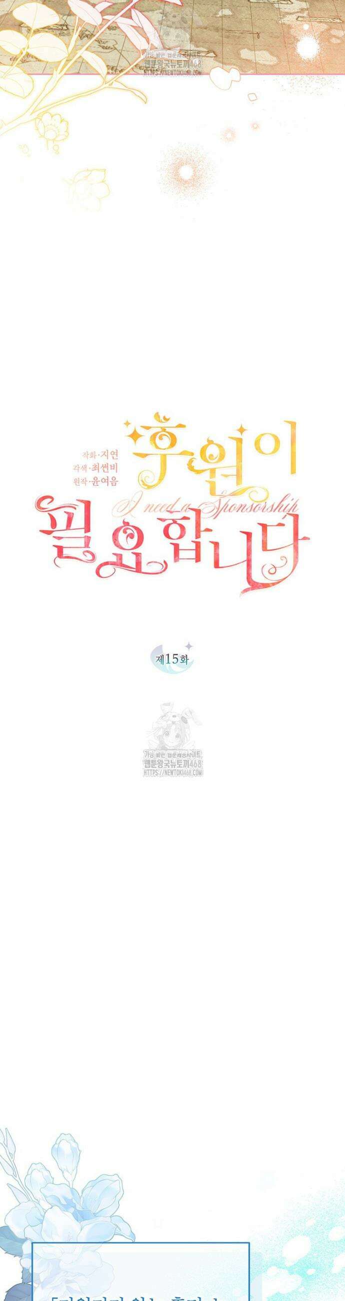 후원이 필요합니다 15화 11