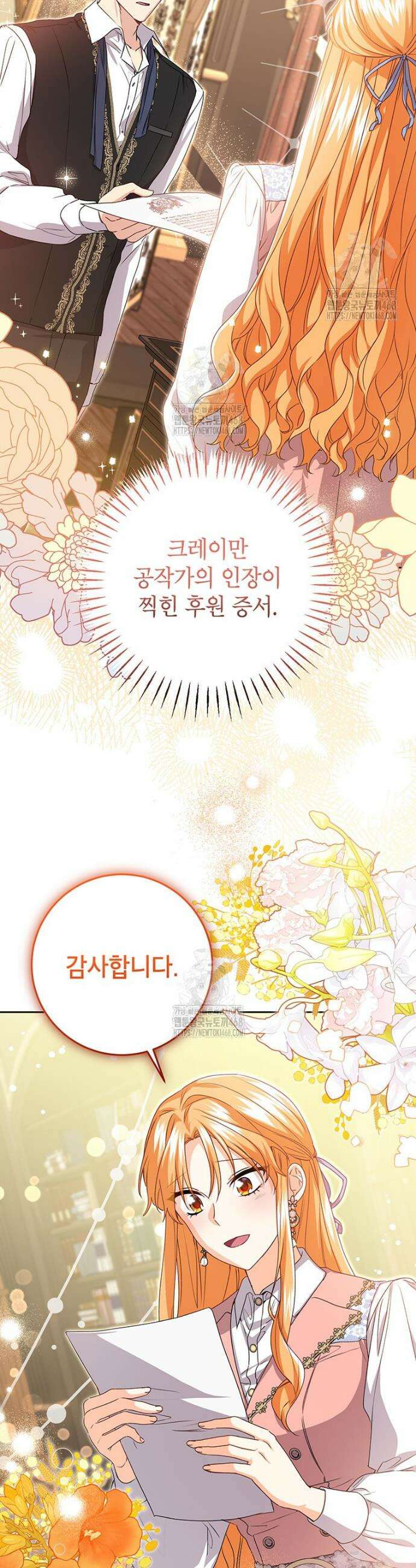 후원이 필요합니다 15화 20
