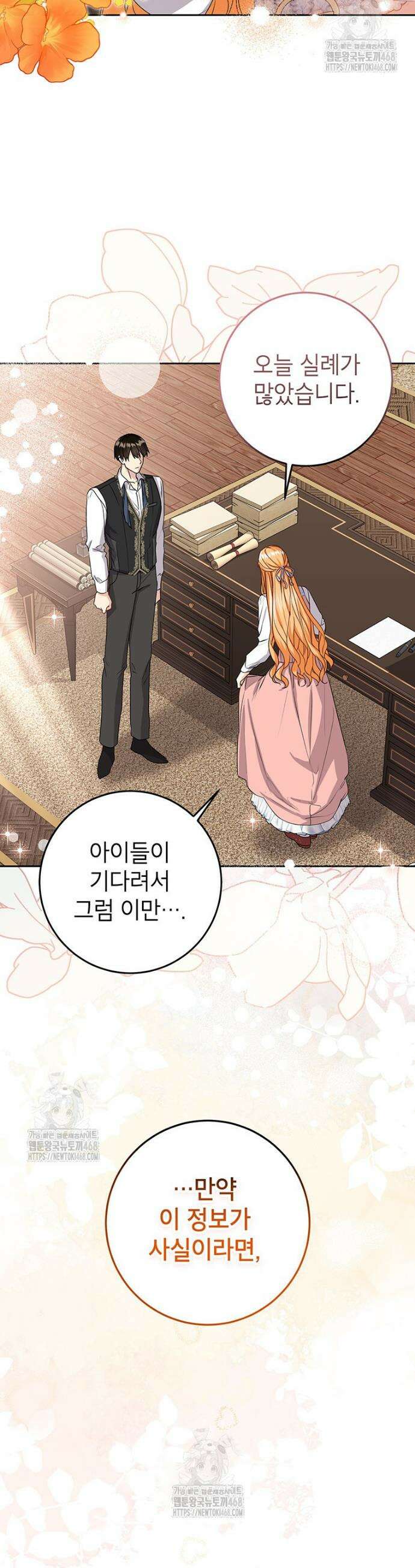 후원이 필요합니다 15화 21