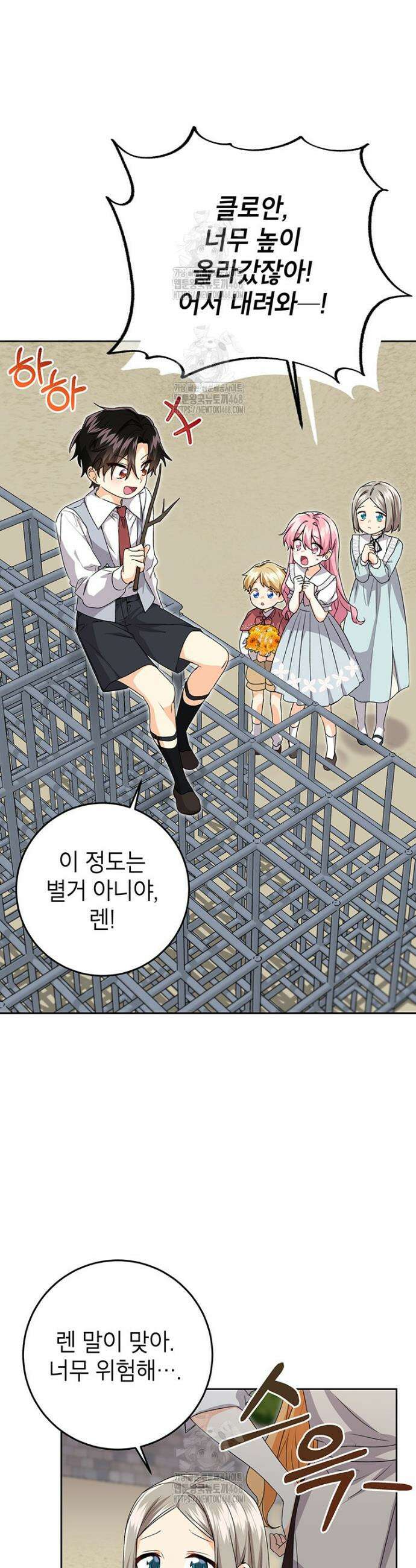 후원이 필요합니다 15화 30