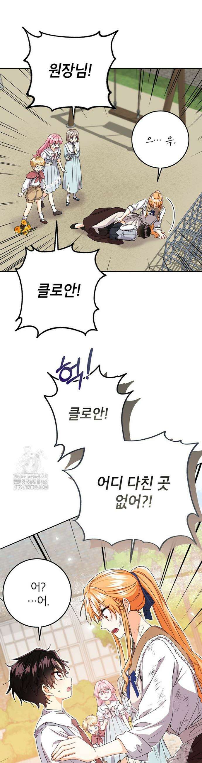 후원이 필요합니다 15화 38
