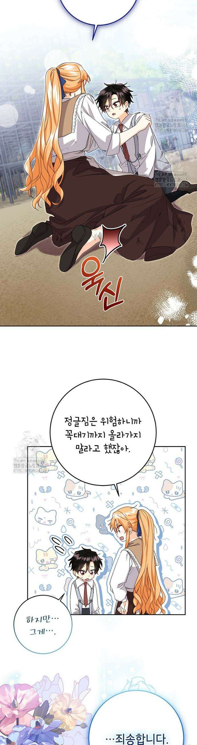 후원이 필요합니다 15화 40