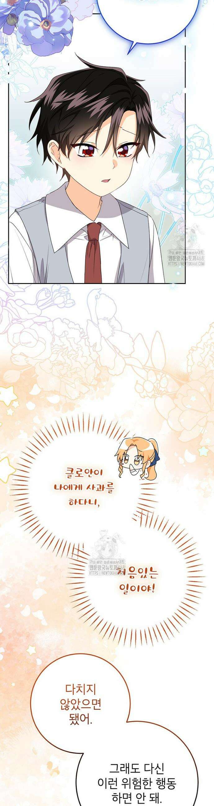 후원이 필요합니다 15화 41