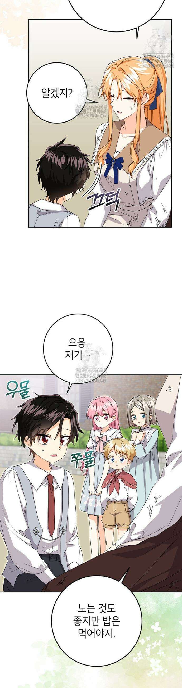 후원이 필요합니다 15화 42