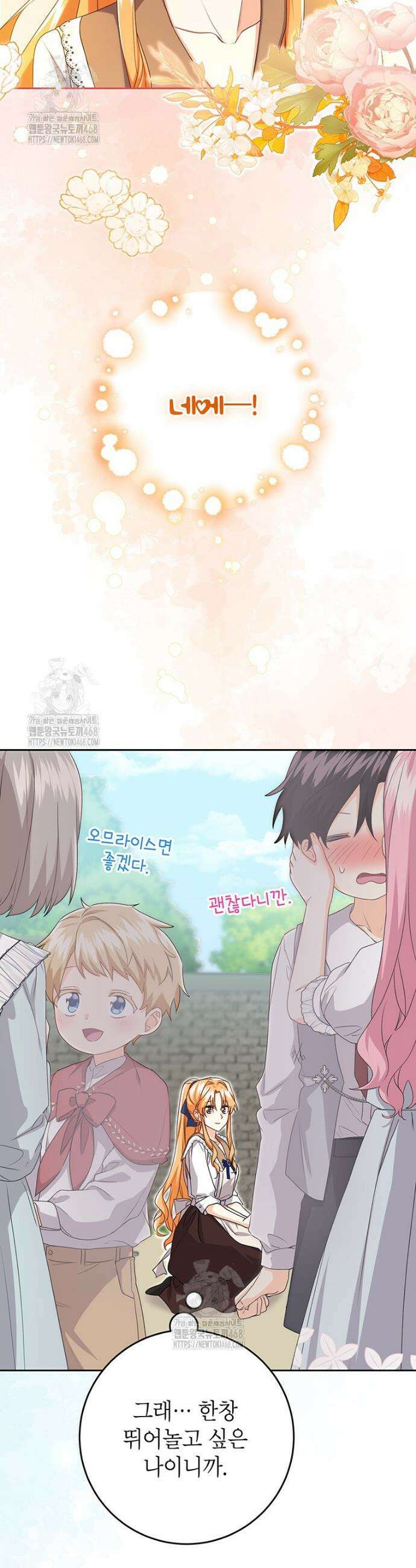 후원이 필요합니다 15화 44