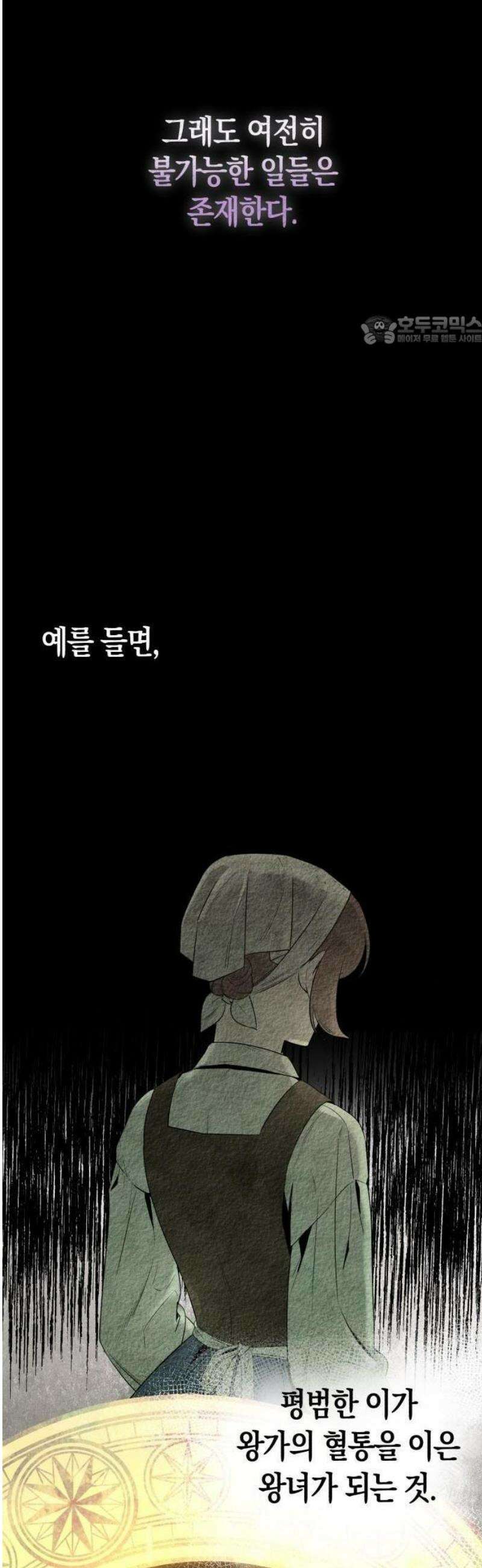그림자 왕녀 1화 5