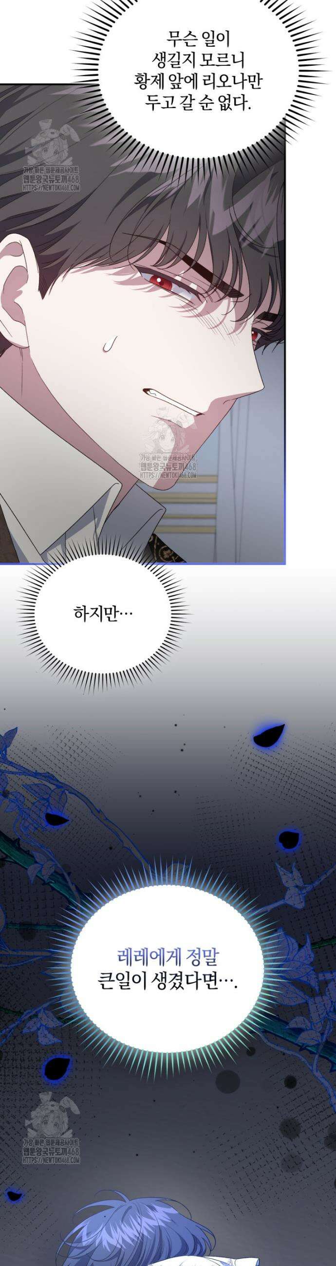 갱생불가 흑막가의 새엄마가 되었다 68화 2