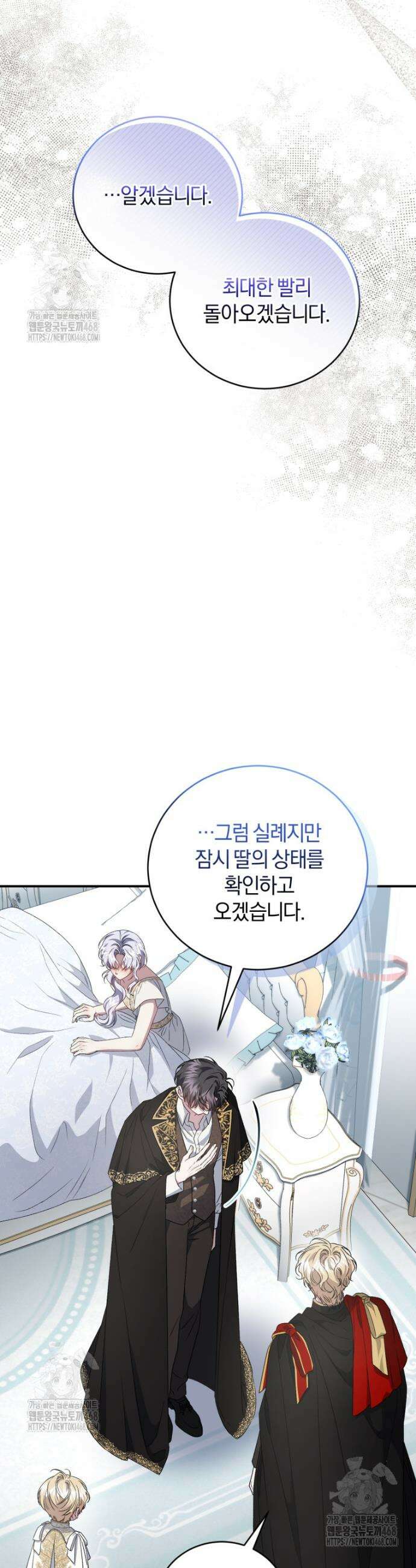 갱생불가 흑막가의 새엄마가 되었다 68화 7