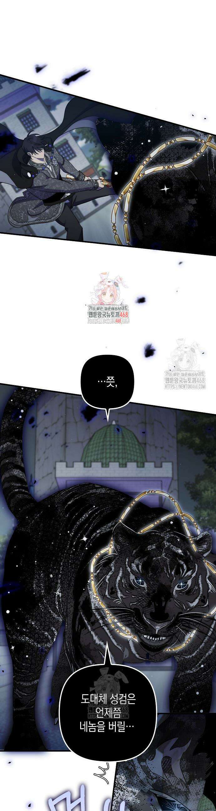 죽은 건 난데 용사님이 미쳐 버렸다 80화 1