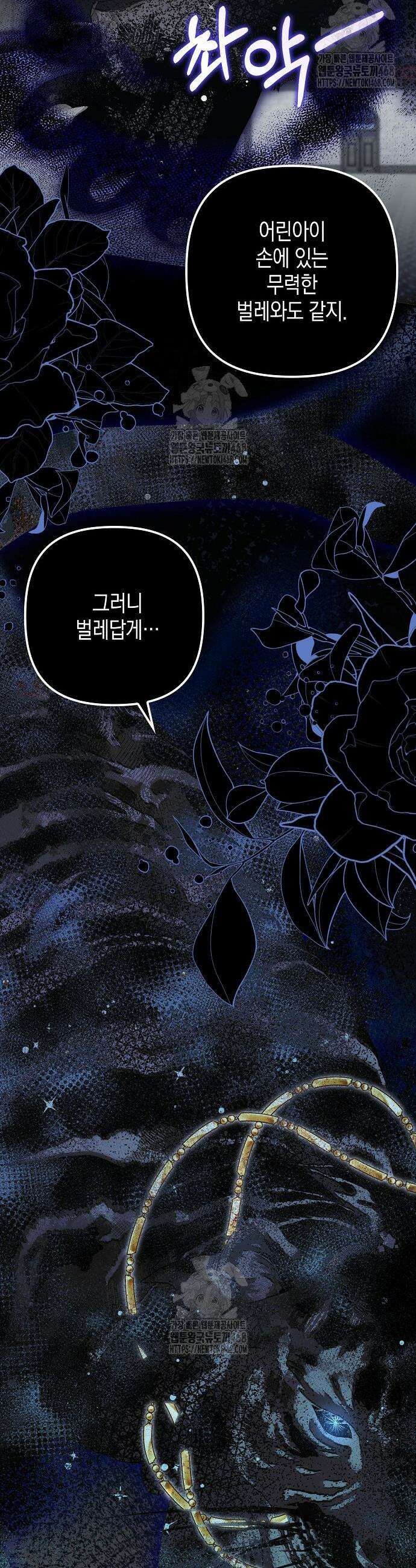 죽은 건 난데 용사님이 미쳐 버렸다 80화 7