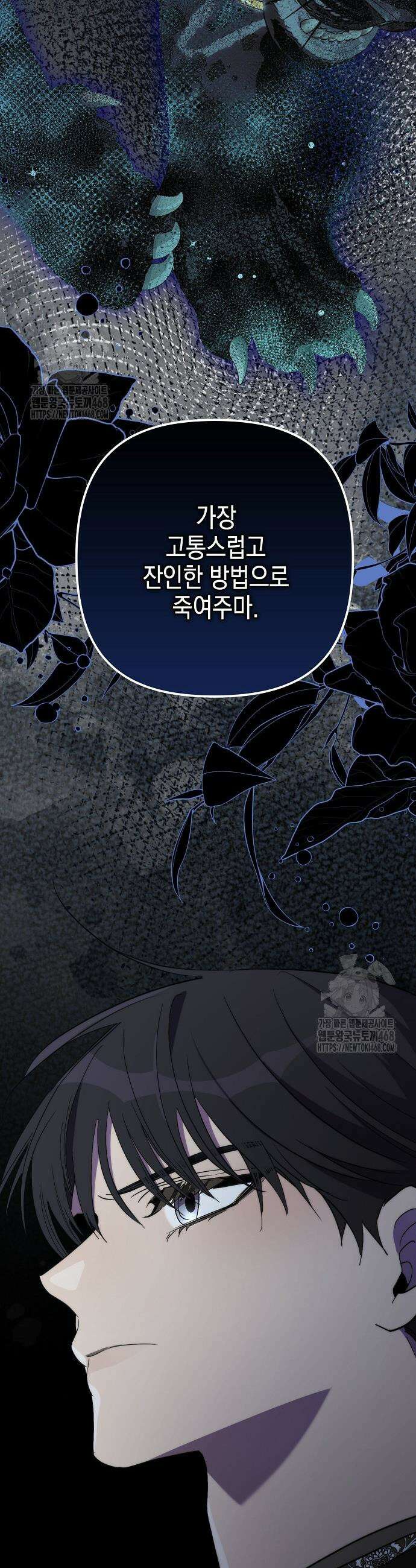 죽은 건 난데 용사님이 미쳐 버렸다 80화 8