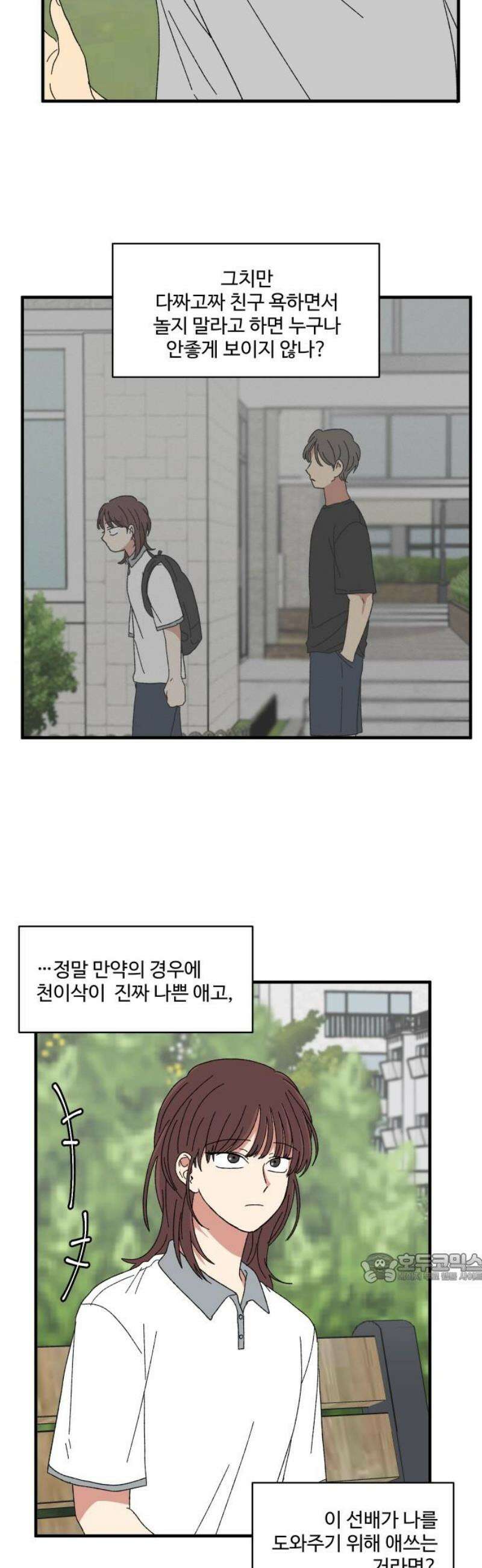 천만청춘 53화 2
