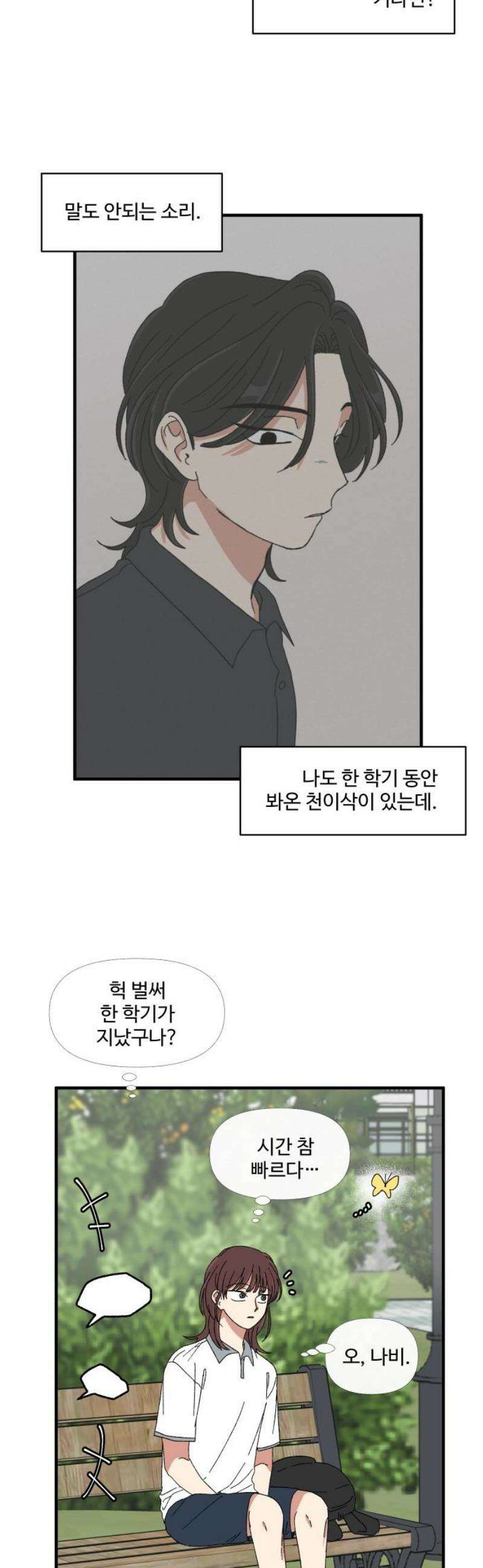 천만청춘 53화 3