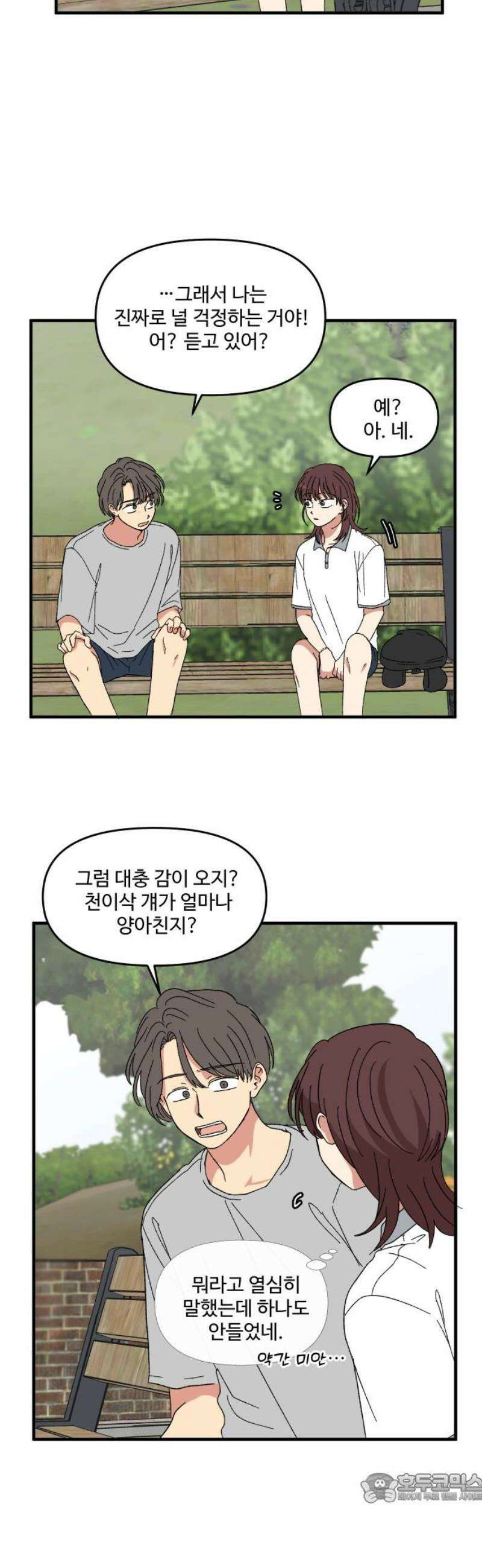 천만청춘 53화 4