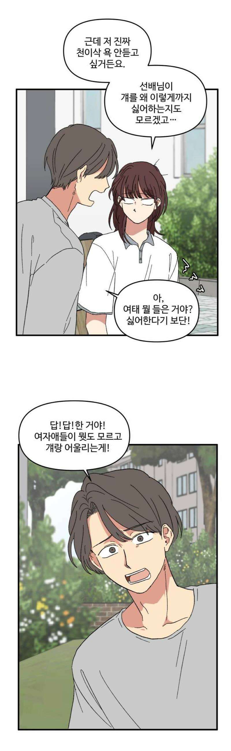 천만청춘 53화 5