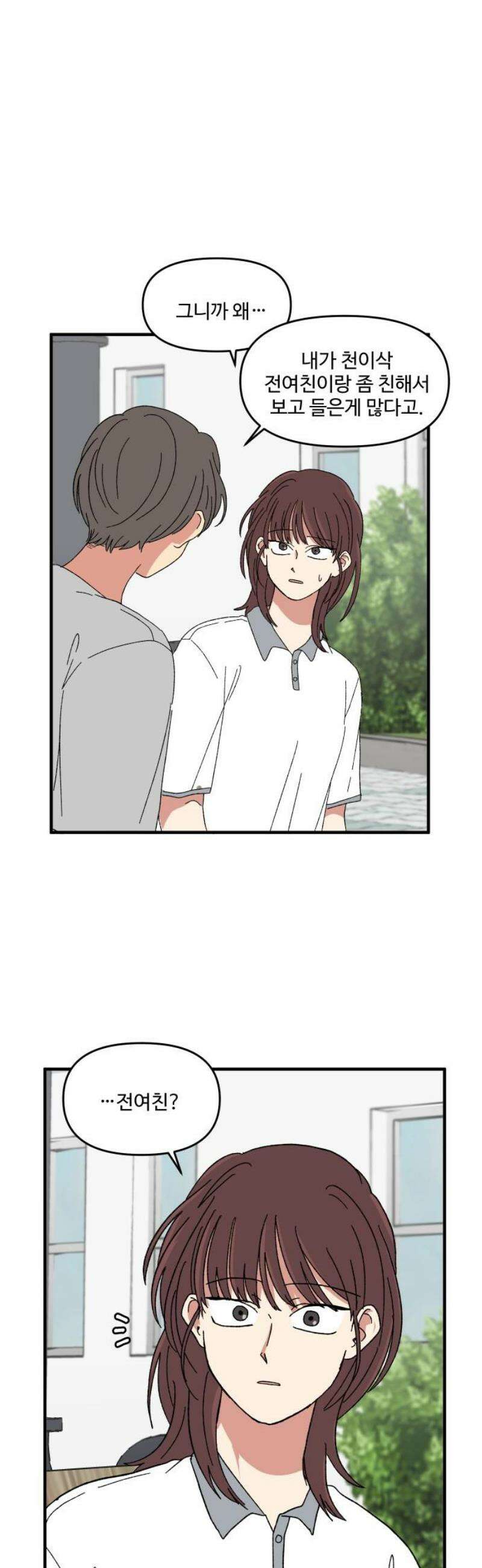 천만청춘 53화 6