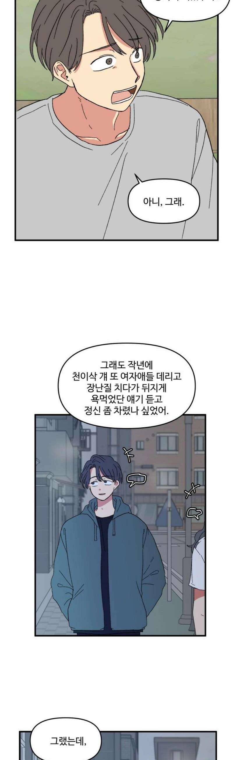 천만청춘 53화 8