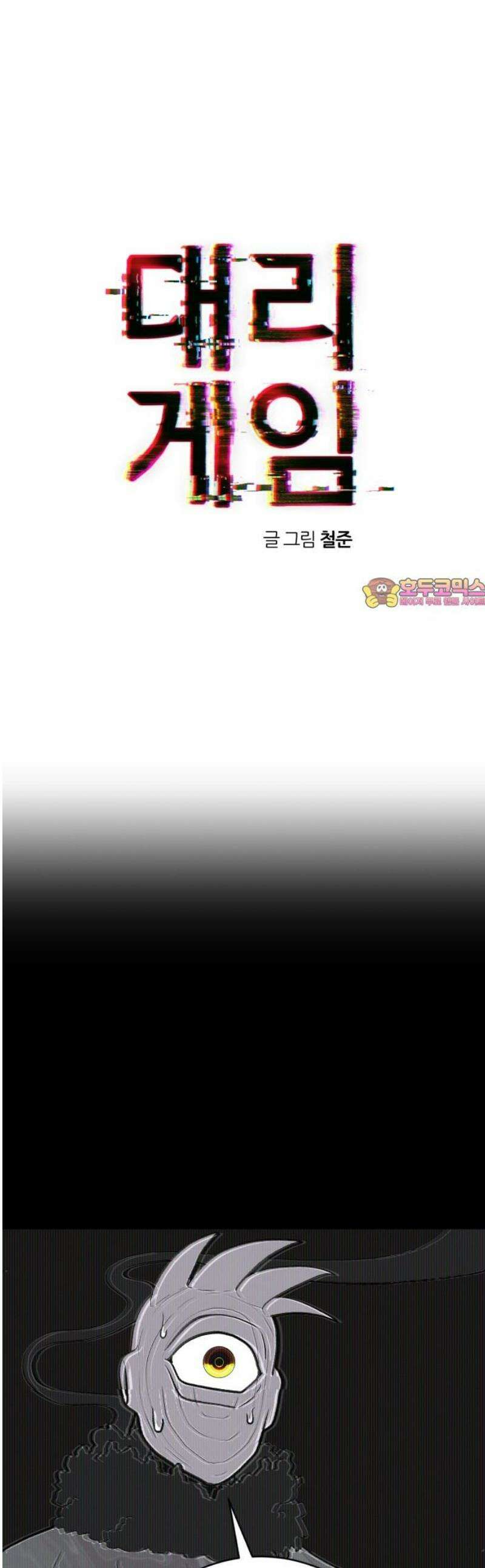 대리게임 113화 1