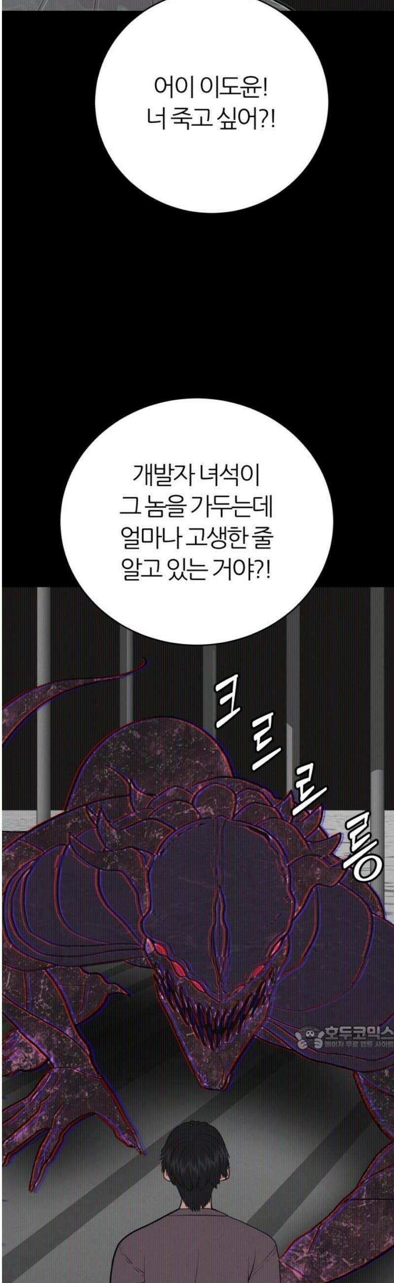 대리게임 113화 2