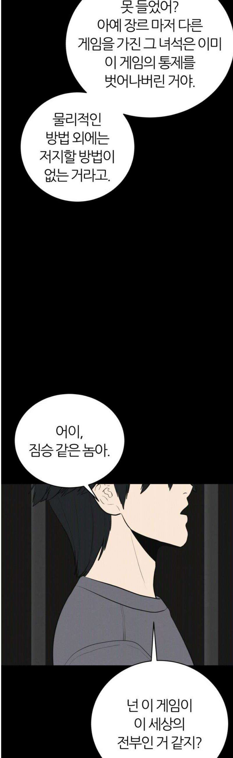 대리게임 113화 31