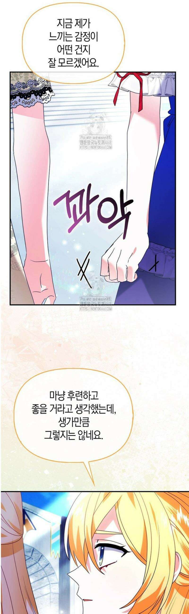 가짜는 꽃가마를 탄다 77화 3