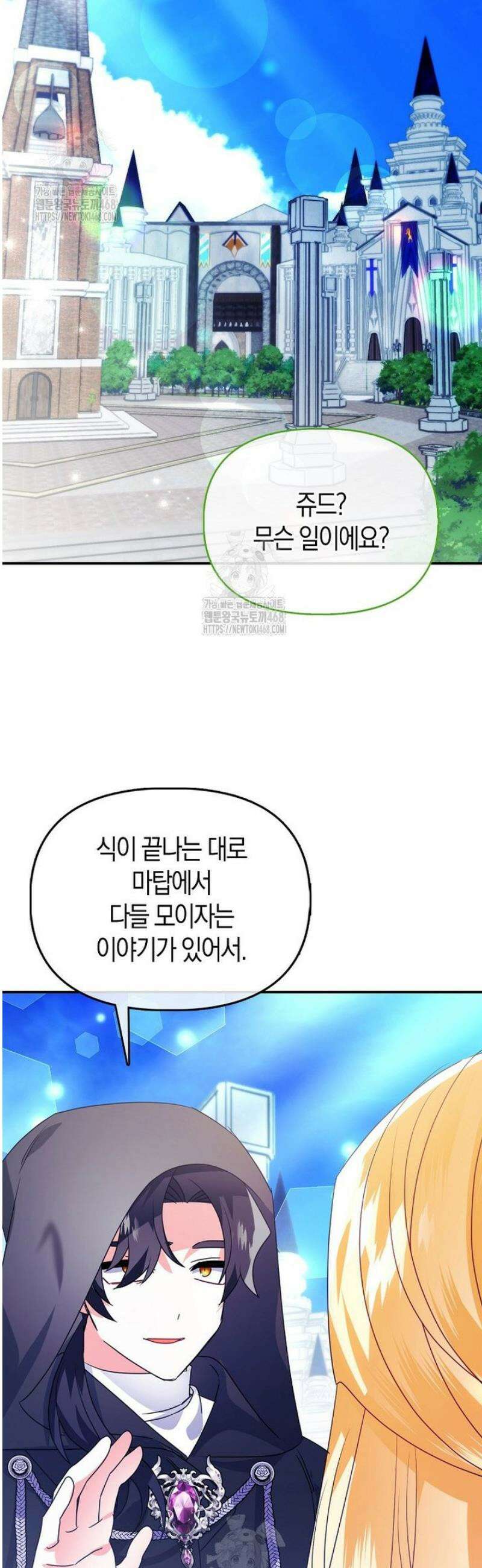 가짜는 꽃가마를 탄다 77화 8
