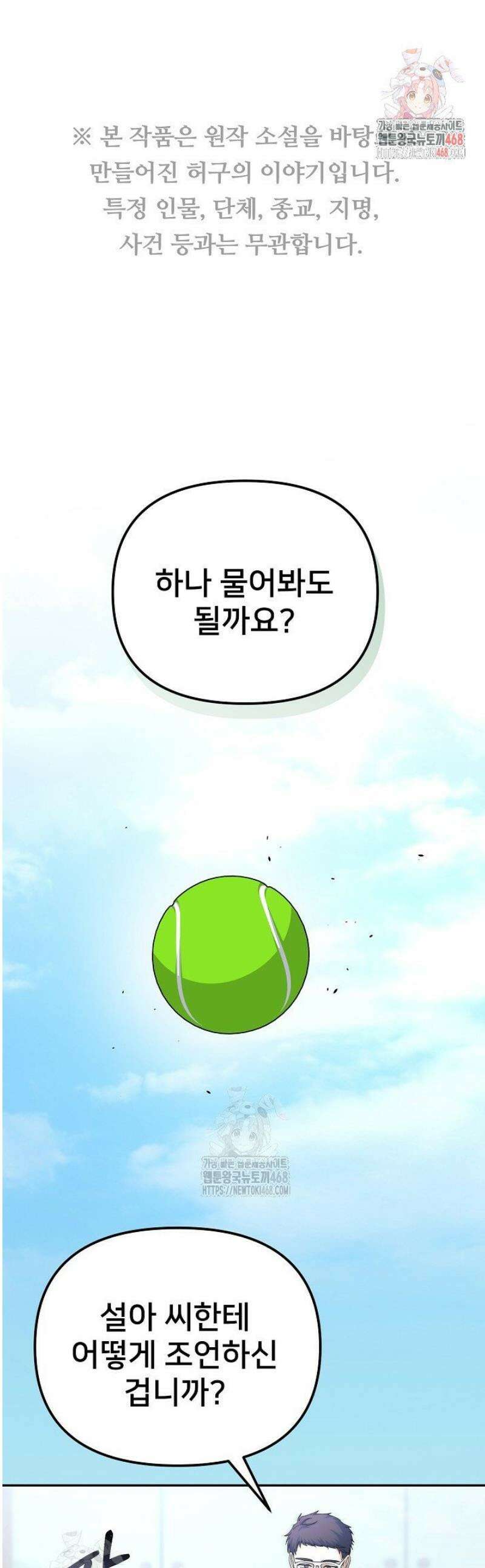게임 폐인의 리셋 라이프 30화 1