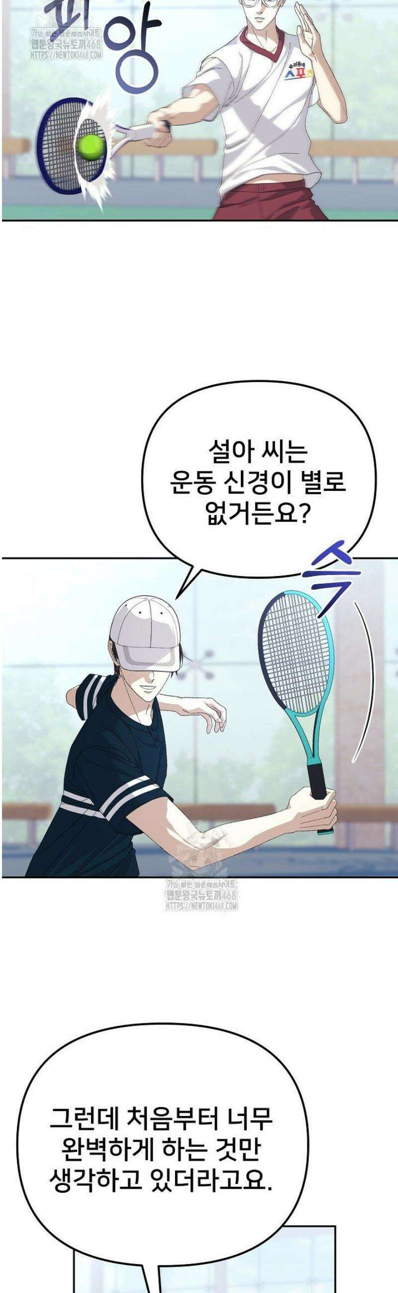 게임 폐인의 리셋 라이프 30화 2